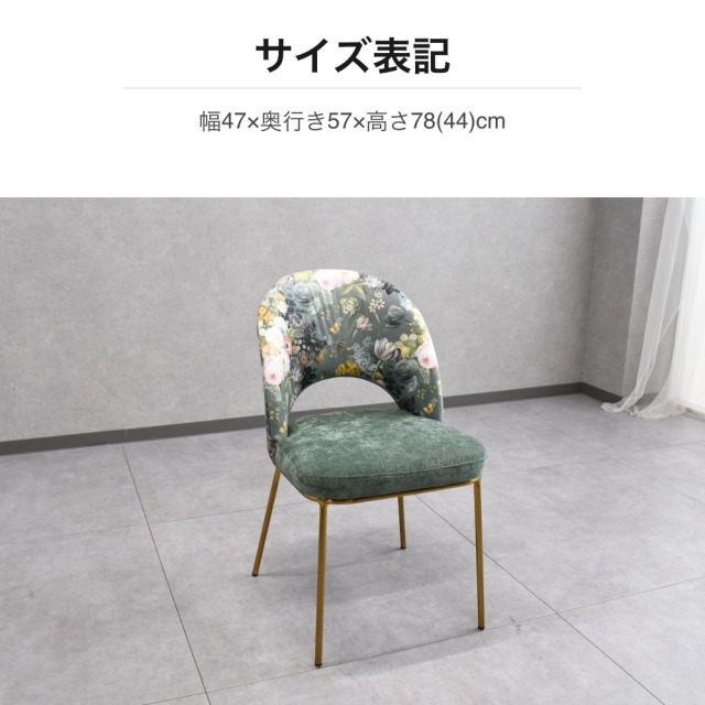 フラワー柄ベルベット ダイニングチェア ゴールド脚 PF9K