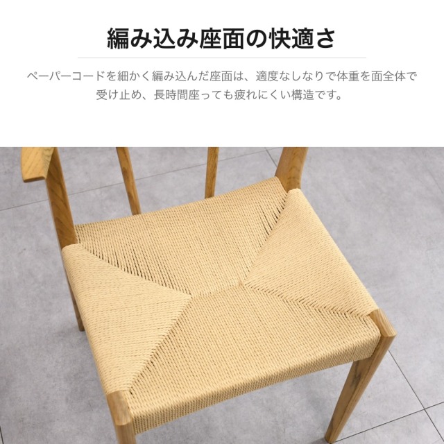 アッシュ無垢材 ペーパーコード座面 ダイニングチェア 幅52cm PG15L