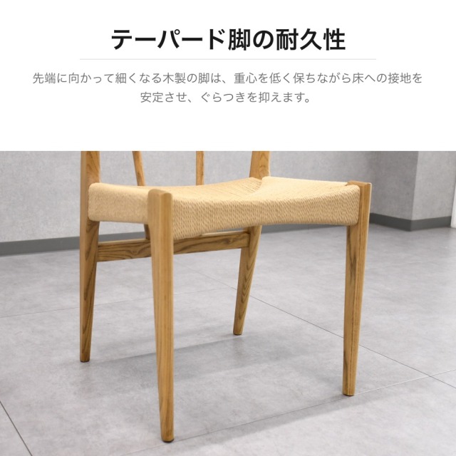 アッシュ無垢材 ペーパーコード座面 ダイニングチェア 幅52cm PG15L