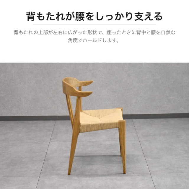 アッシュ無垢材 ペーパーコード座面 ダイニングチェア 幅52cm PG15L