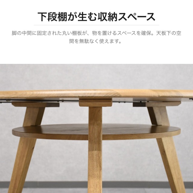 オーク無垢材 ラウンドダイニングテーブル 直径110cm 棚付き PG23J