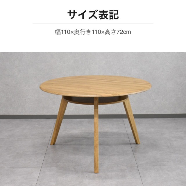 オーク無垢材 ラウンドダイニングテーブル 直径110cm 棚付き PG23J