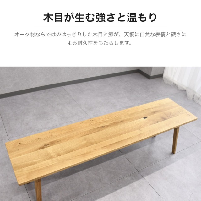 オーク無垢材 ダイニングベンチ 幅150cm PJ7M [アウトレット:座面