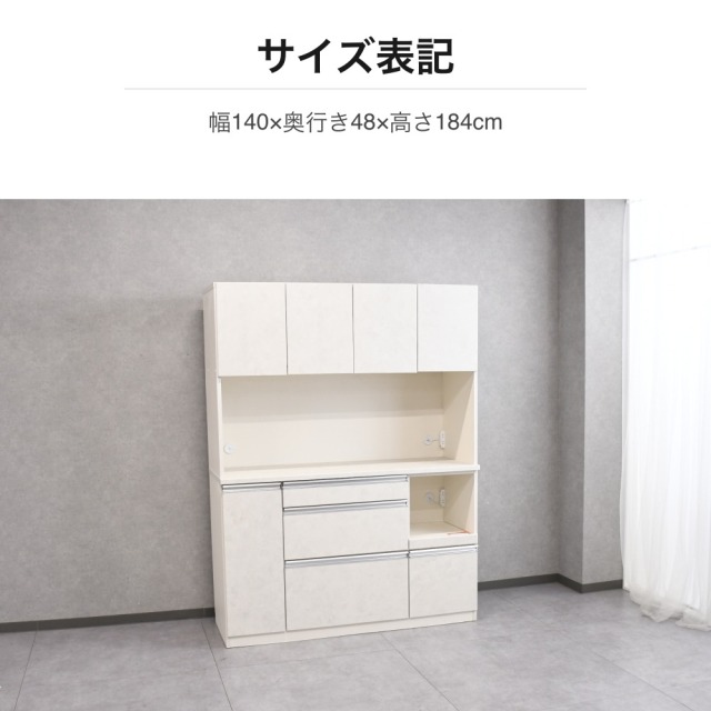 石目調キッチンボード 幅140cm ホワイト 食器棚 キッチン収納 2口