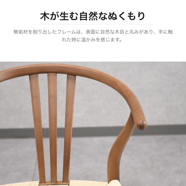 ウィッシュボーンスタイル ダイニングチェア ペーパーコード座面 幅