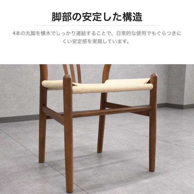 ダイニングチェア ウィッシュボーンチェア 木製 ペーパーコード ウィッシュボーンスタイル ダイニングチェア ペーパーコード座面 幅