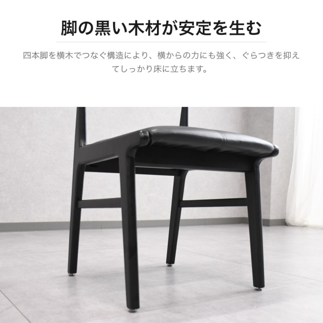 2脚セット】アッシュ無垢材 ブラック ダイニングチェア PVCレザー座面
