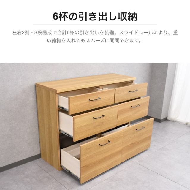 国産完成品 オーク調チェスト 6杯引き出し 幅120cm ナチュラル PG6H