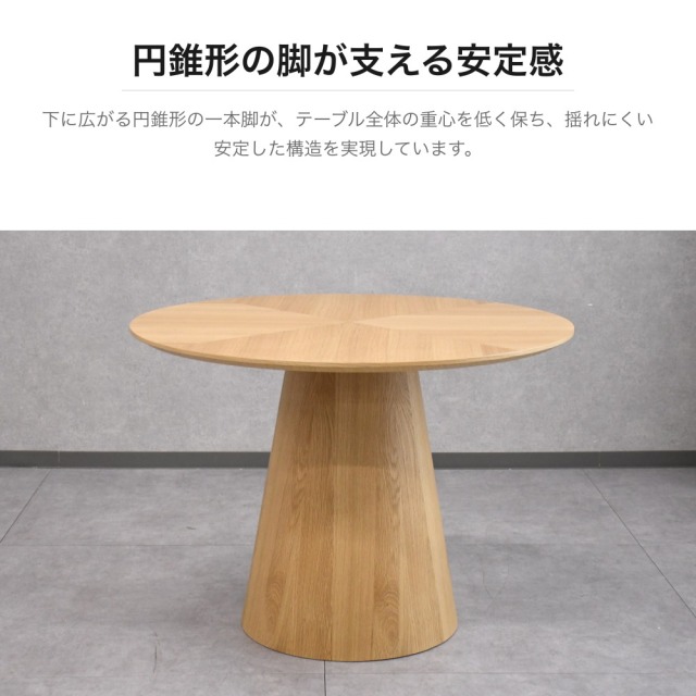 オーク材 円形ダイニングテーブル 直径100cm 円錐脚 PG29J
