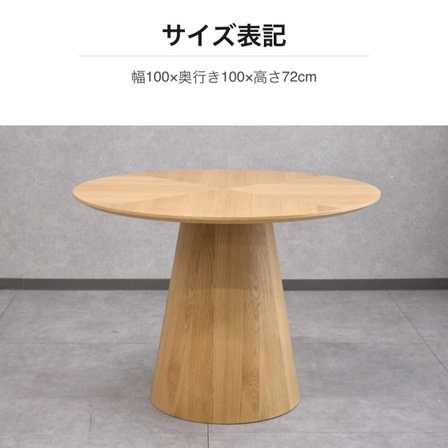 オーク材 円形ダイニングテーブル 直径100cm 円錐脚 PG7M