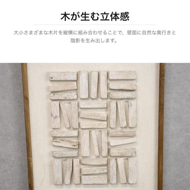 木製フレーム ウッドピース ウォールアート 幅620×高さ830mm PH27G