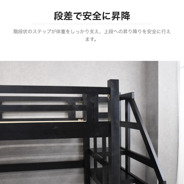 階段付きロフトベッド 収納棚一体型 シングル パイン材 ブラック PH18F