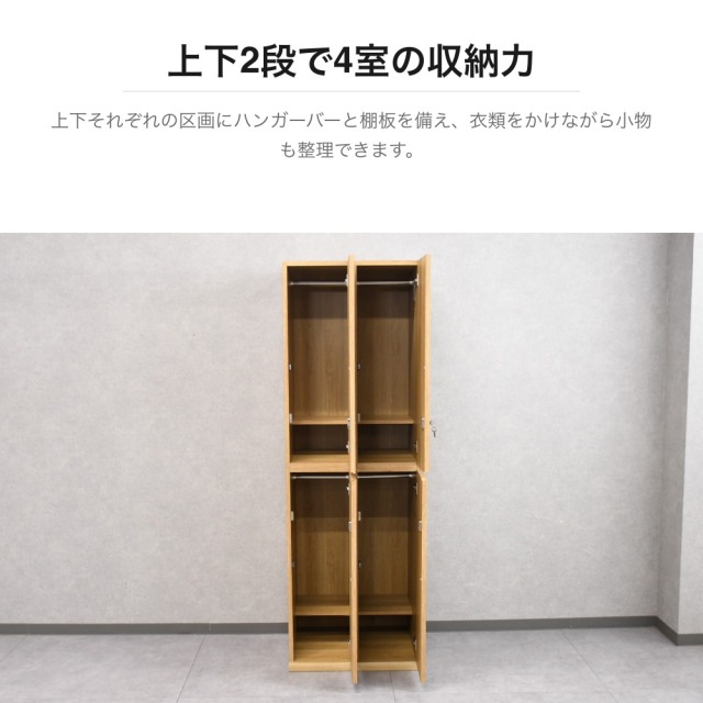 オーク調 鍵付き4室ロッカー 幅60cm ハンガーパイプ付き PH3G