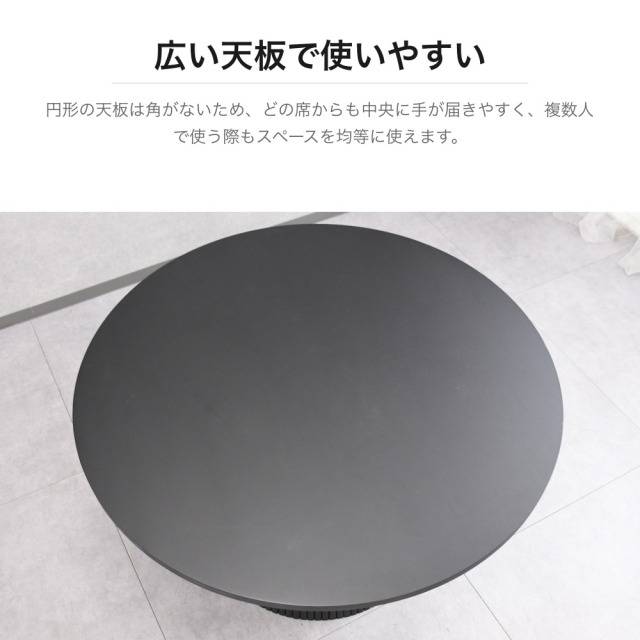 ブラック 円形ダイニングテーブル 直径120cm リブデザイン脚 PH3H