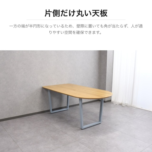 オーク無垢材 ダイニングテーブル 幅180cm スチール脚 片側半円形天板
