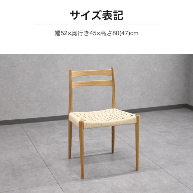 オーク無垢材 ペーパーコード ダイニングチェア PH6L [アウトレット