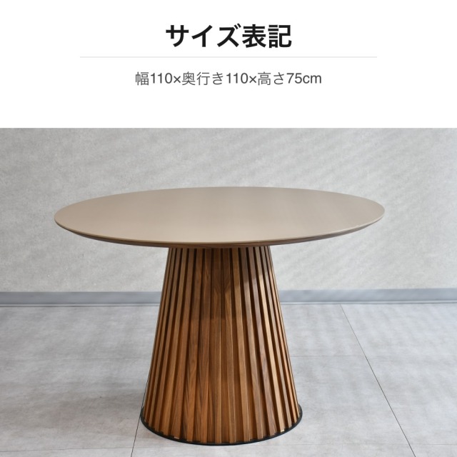 セラミック天板 ラウンドダイニングテーブル 直径110cm ウォールナット