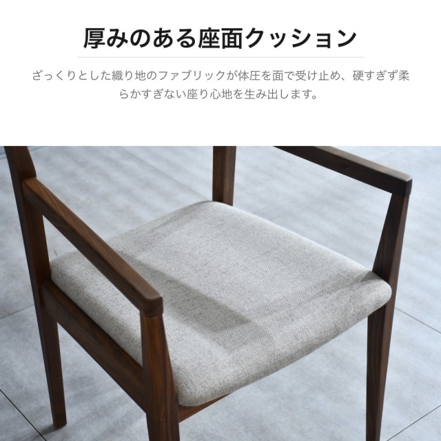 ウォールナット無垢材 アームチェア ファブリック座面 ダイニング