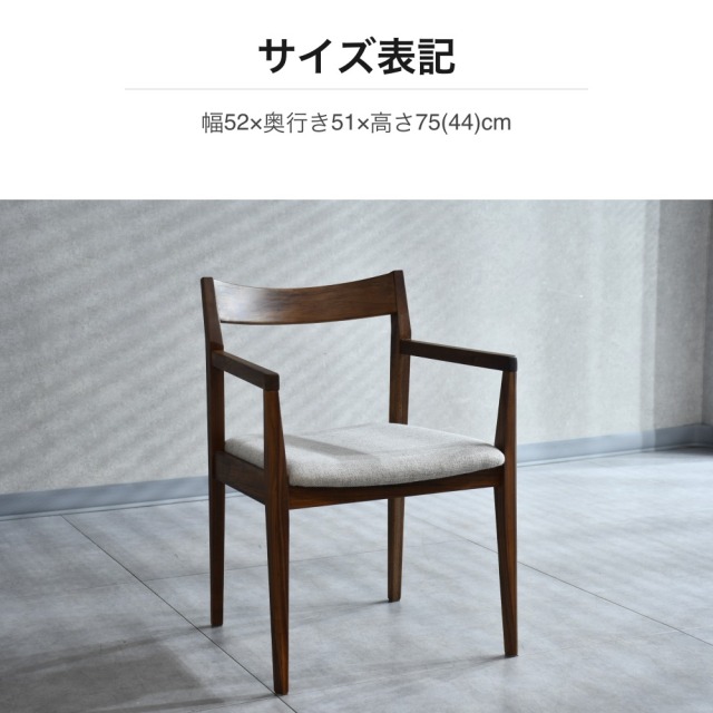 ウォールナット無垢材 アームチェア ファブリック座面 ダイニング