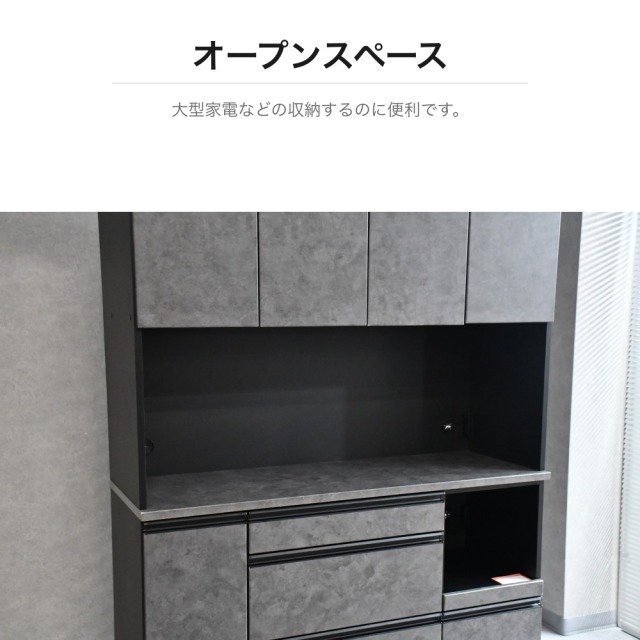 コンクリート調キッチンボード 食器棚 幅140cm 2口コンセント付き 3段
