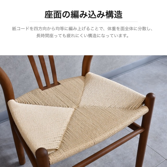 ビーチ無垢材 ペーパーコード座面 ダイニングチェア ブラウン PI7D
