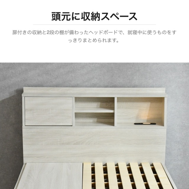 収納付きシングルベッド すのこ床板 LEDライト・コンセント付きヘッド
