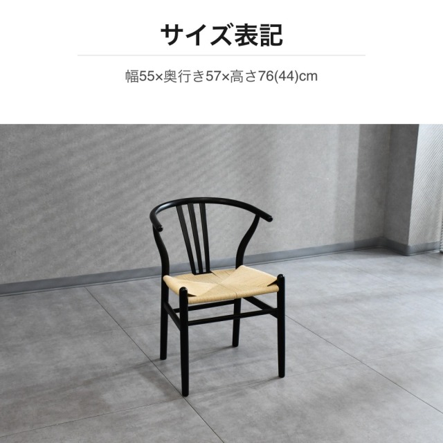 ペーパーコード座面 アーム付きダイニングチェア ブラック 2脚セット