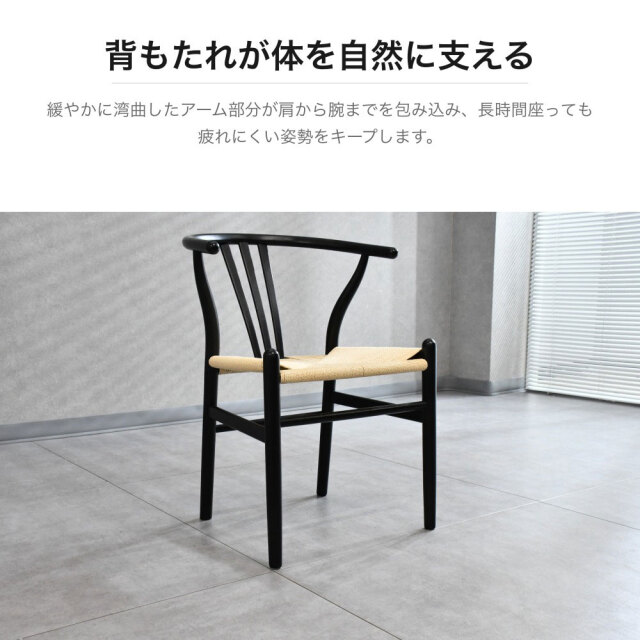 ペーパーコード座面 アームチェア ブラック 幅550mm PJ5H