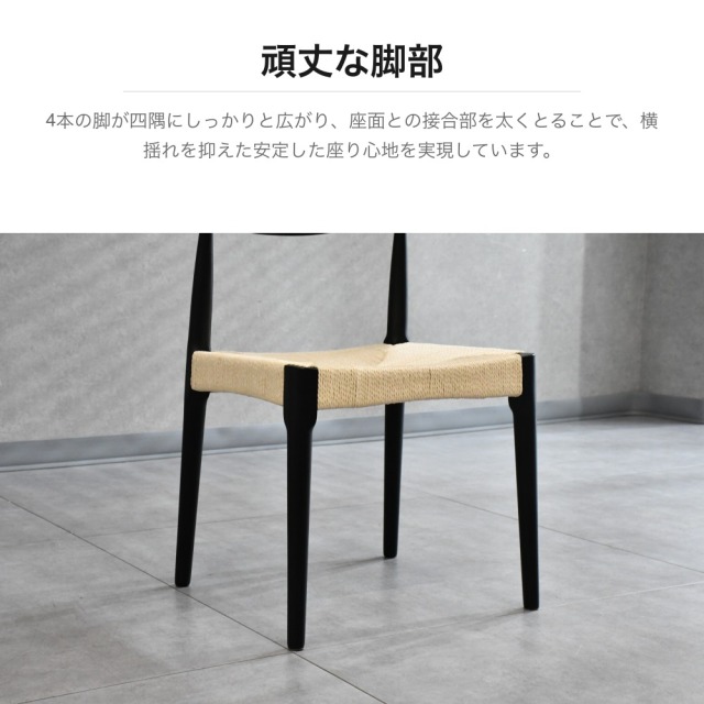 黒のアームチェア ペーパーコード 新品、未使用 ペーパーコード座面 アームチェア ブラック 2脚セット PJ5I