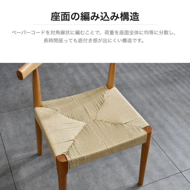 ビーチ無垢材 ペーパーコード座面 ダイニングチェア ナチュラル PJ5K