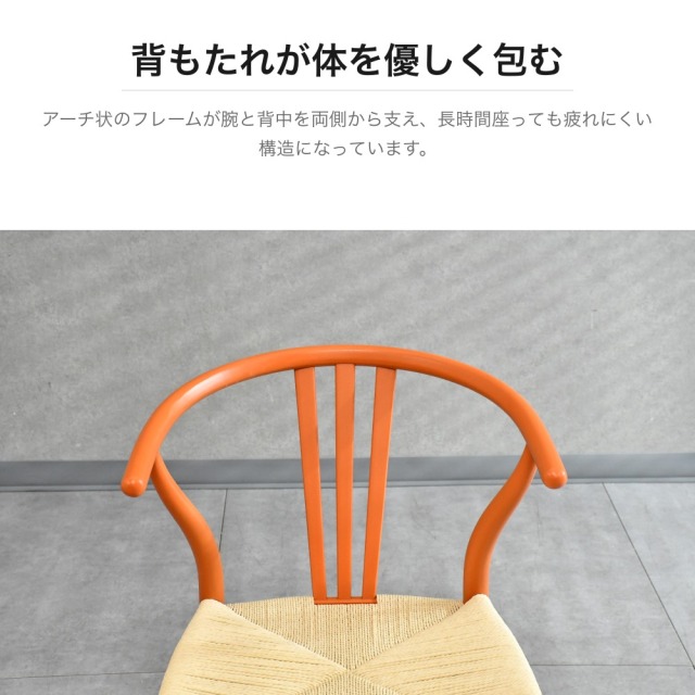ペーパーコード座面 Yチェア風アームチェア オレンジ 2脚セット PJ6A