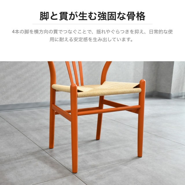 ペーパーコード座面 Yチェア風アームチェア オレンジ 2脚セット PJ6A