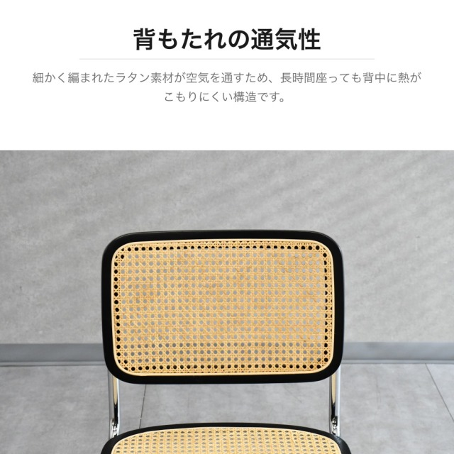 ラタン×スチール カンチレバーチェア 2脚セット ブラック PJ6B