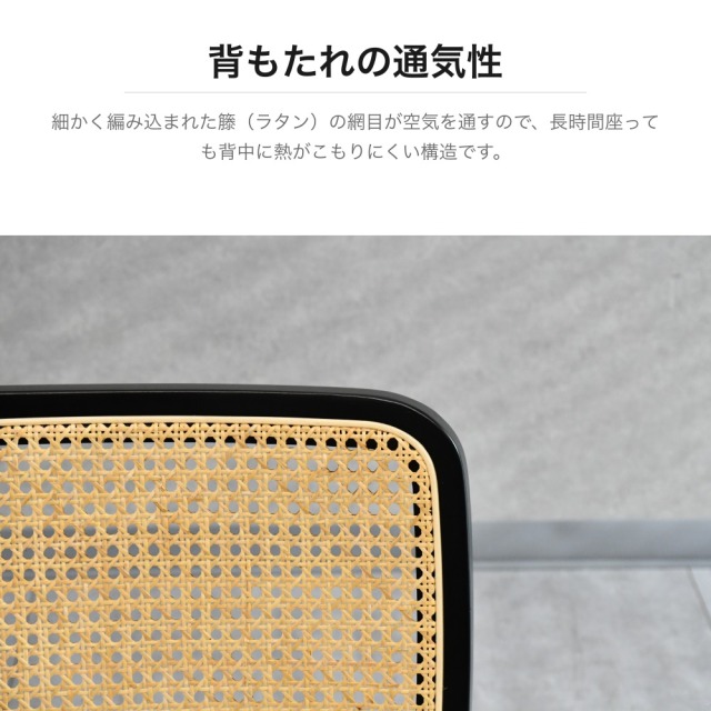 ラタン×スチール カンチレバーチェア 2脚セット ブラック PJ6B