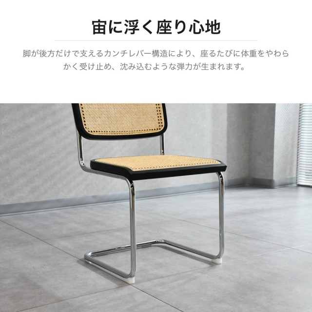 ラタン×スチール カンチレバーチェア 2脚セット ブラック PJ6B