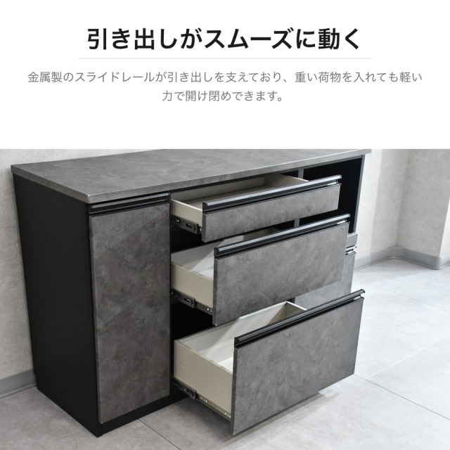 コンクリート調キッチンカウンター 幅140cm 3段引き出し スライド作業