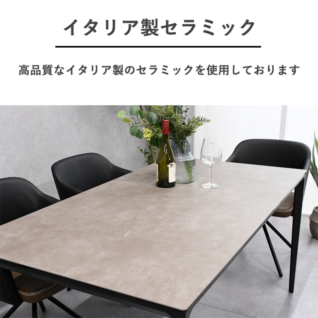 イタリア製セラミックダイニングテーブル イタリアンセラミック幅150cm