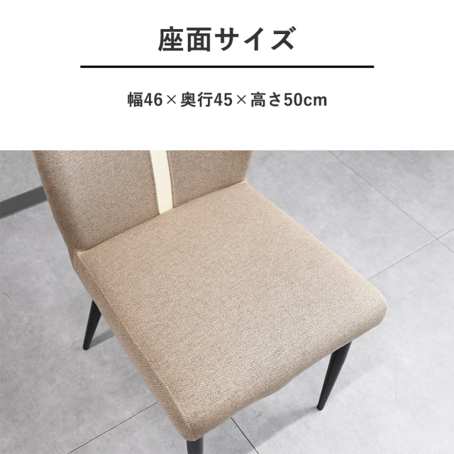 ベージュ ファブリック ダイニングチェア1脚 ダイニングチェア 完成品