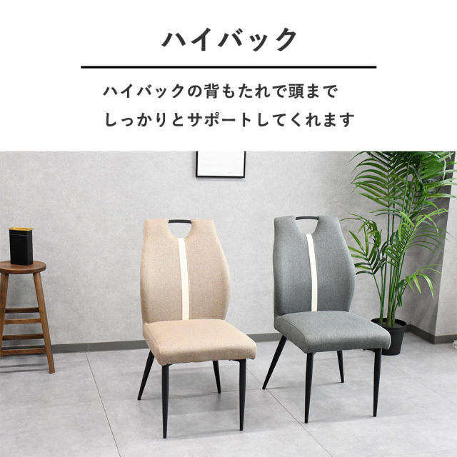 ダイニングチェア 1脚 ポケットコイル ファブリック チェア リビング
