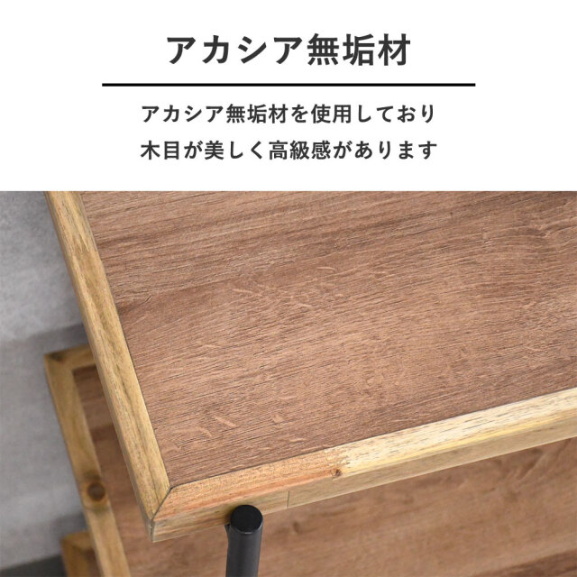 アカシア無垢材ラック 3段ラック 5段ラック mobler