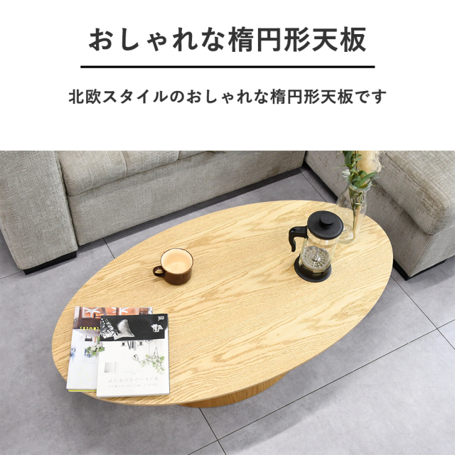 装飾的な木製座卓 楕円形 楽天市場】センターテーブル 折りたたみ 円形 80 座卓 オーク