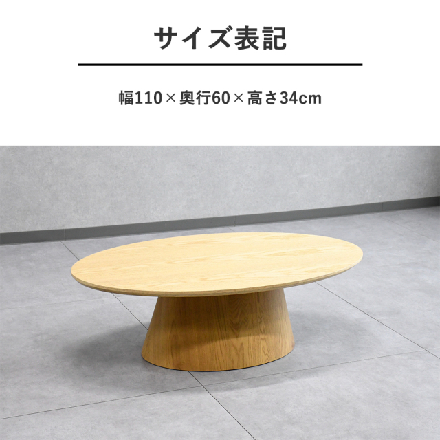 楕円形リビングテーブル センターテーブル オーク突板 110cm mobler