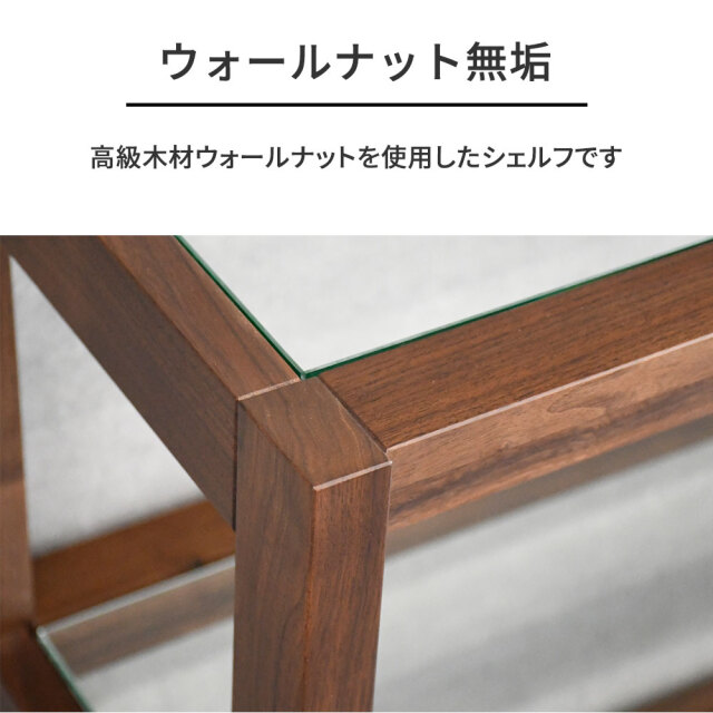 ウォールナット無垢強化ガラスシェルフ mobler