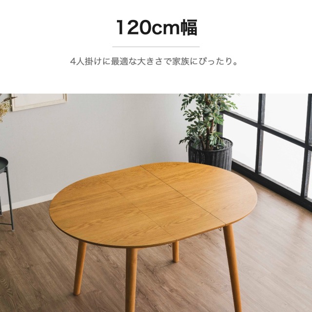 90 120cm ナチュラルオーク・ウォールナット 突板 伸張式ダイニング 90 120cm ナチュラルオーク・ウォールナット 突板 伸張式ダイニング