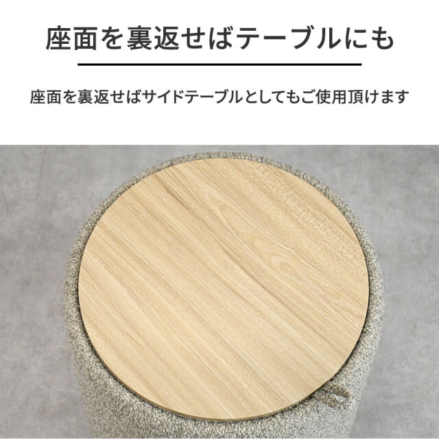 2WAY座面をひっくり返せばサイドテーブル 丸形北欧デザイン収納付き
