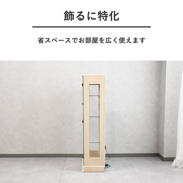 完成品】50cm幅ガラスコレクションボード ケースハイタイプ mobler