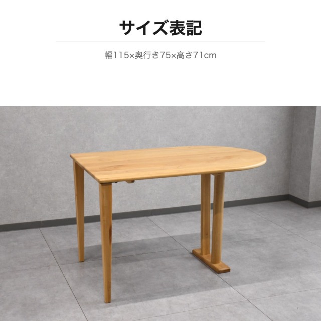 アルダー無垢 半円形115cm幅ダイニングテーブル mobler