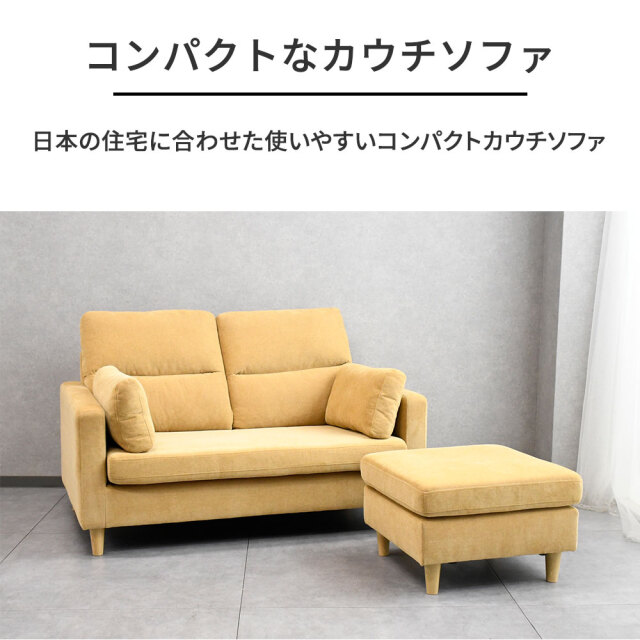 もっちり生地の140cm幅コンパクトカウチソファ L字ソファ mobler