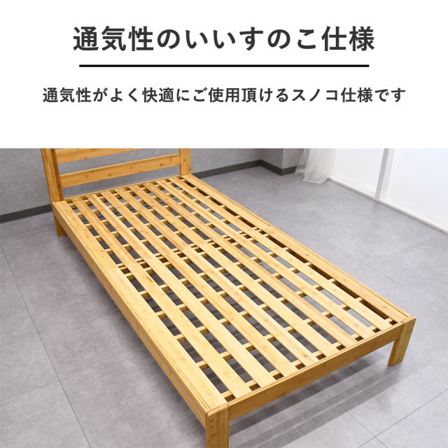 竹無垢の頑丈なシングルベッド 宮付き コンセント付き 木製
