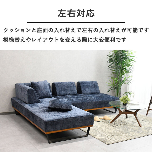 L字カウチソファ 3人掛け 2人掛け モジュールソファ ブルー グレー